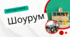 Методична форма роботи на тему: " Методичний шоурум в українському стилі"