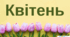 "Місяці" (формат-png). 1-3 клас