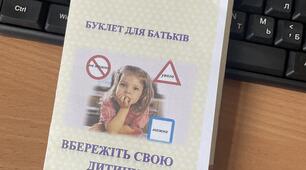 Буклет Тиждеь безпеки / Безпека дитини