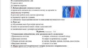 Діагностувальна робота 5 для 6 класу «Пізнаємо організм людини в середовищі його існування»