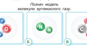 ЯПС 3 клас. Діагностувальна робота. Тема "Фізика та хімія"