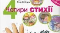 Буктрейлер Нурія Рокка "Чотири стихії"
