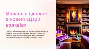 Презентація - "Моральні цінності в новелі «Дари волхвів».Біблійні мотиви у творі, художні деталі".