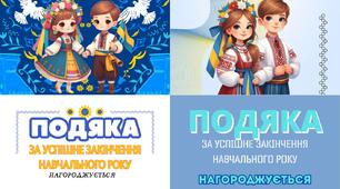Патріотичні грамоти НУШ. Кінець навчального року