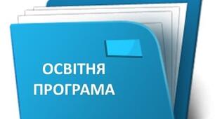 Освітня програма ЗДО на 2024-2025 н. р. в умовах воєнного стану.