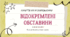Інтерактивна презентація (готовий урок) "Відокремлені обставини" для 8 класу