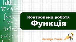 Функції