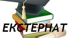 Контрольна робота за курс природничих наук 10 класу для учнів екстернатної форми навчання