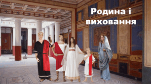 Презентація. Родина і виховання.