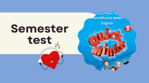Quick minds 2. Річна комплексна діагностична робота для учнів на домашньому навчанні.