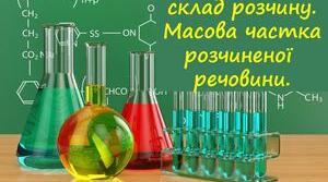 7 Обчислення масової частки, маси розчиненої речовини, маси і об’єму  води в розчині