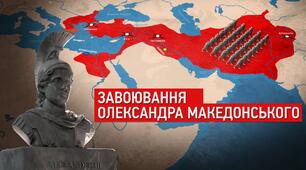 Держава  Александра Македонського
