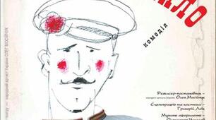 Микола Куліш «Мина Мазайло»