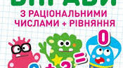 Дії з раціональними числами