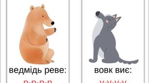 Практичні матеріали для розвитку дошкільнят | Вчимося з дитиною правильно говорити