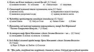 Діагностична робота з української літератури № 2 за творами Л. Ворониної, З. Мензатюк