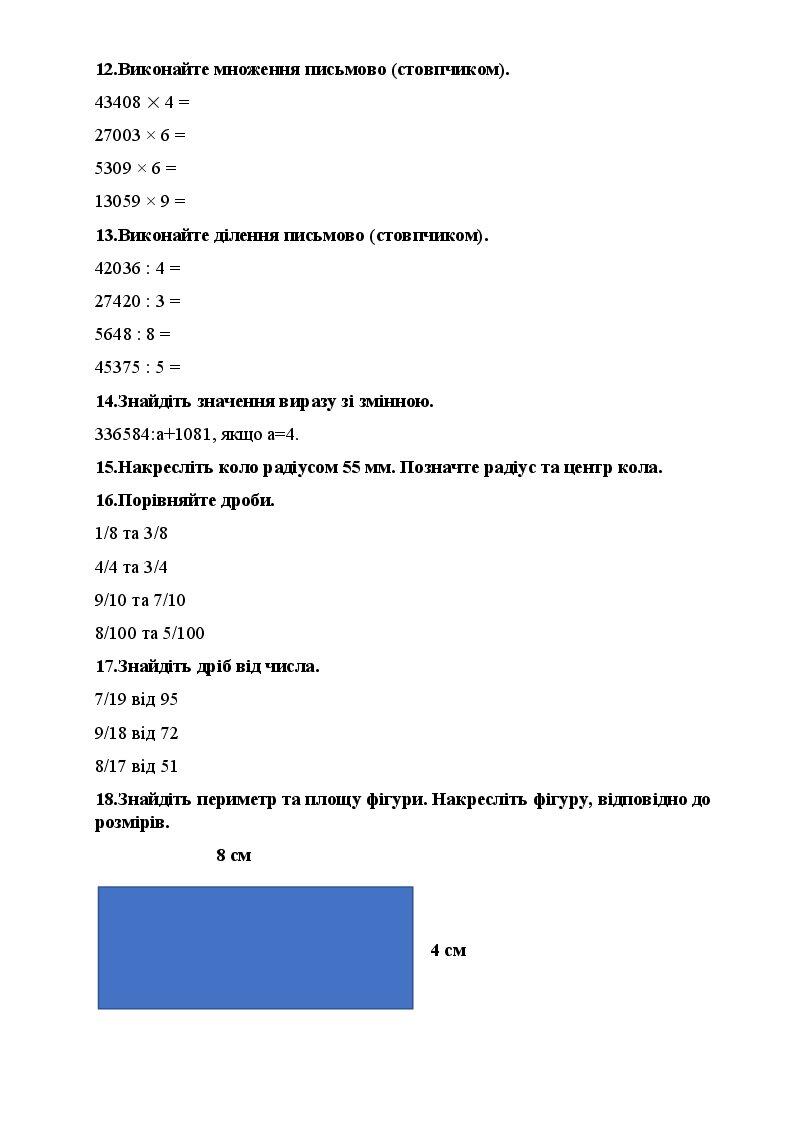 Математика. Діагностувальна робота. 4 клас. Другий семестр. (Для ...