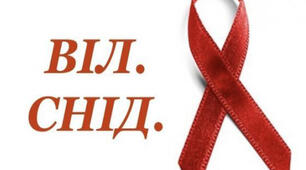 ВІЛ - СНІД: виклик людині