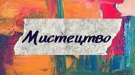 8 кл. "СТИЛІ МИСТЕЦТВА"