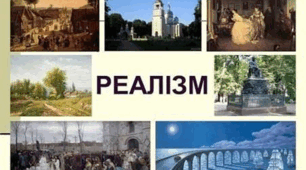 Реалізм. Архітектура, скульптура.