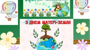 день землі 2024 р.