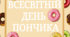 7 червня - Всесвітній день пончика (тематичний комплект)