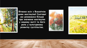 Презентація "Всесвітній день мистецтва"