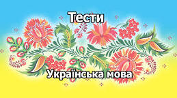 Семестрова контрольна робота