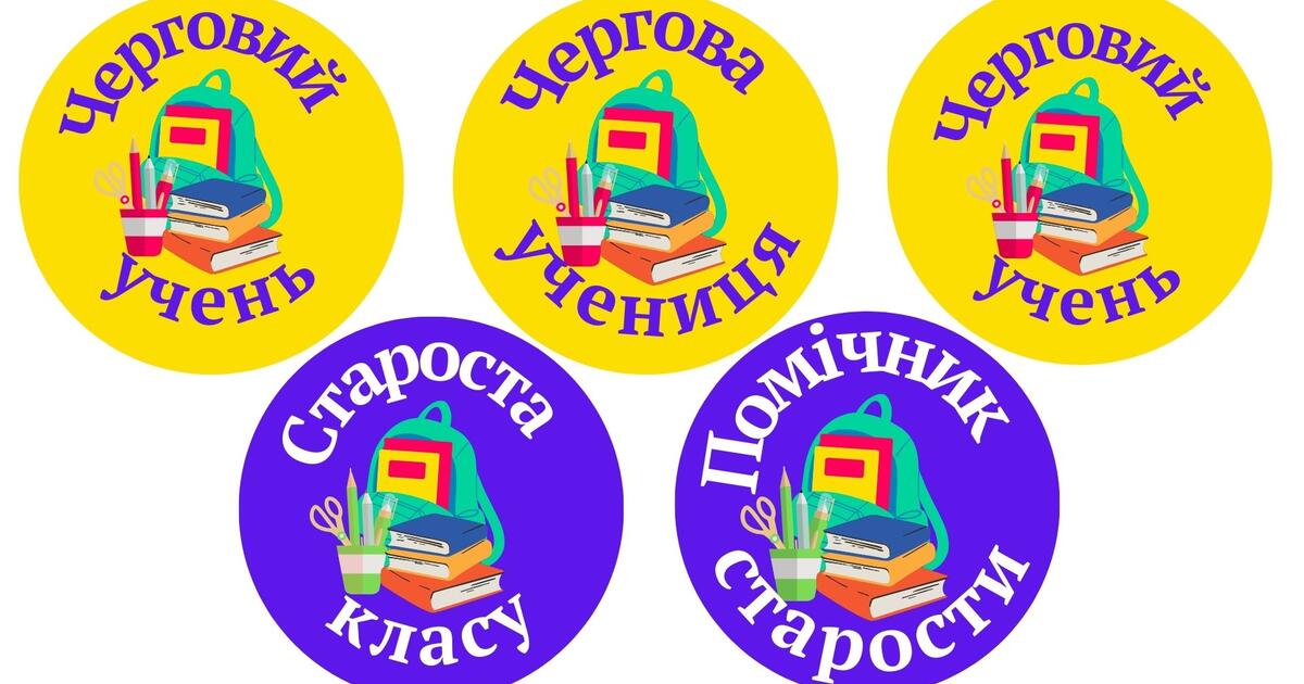 Значки - медальки для учнів | Ілюстрації. Дидактичні матеріали