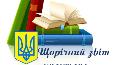 Звіт директора за 2023-2024 н/р | Інші матеріали. Діловодство