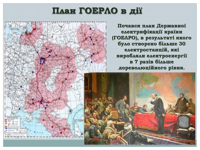 Презентація на тему "Відродження народного господарства УСРР під час непу"
