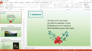 Природознавство. Фрагмент уроку та дидактичні ребуси.