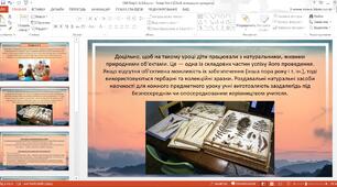 Природознавство. Методики організвації та проведення етапів предметного кроу. Інструктивні картки