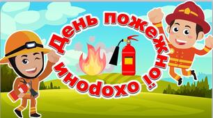 Презентація "День пожежної охорони" до Дня пожежної охорони - 17 квітня