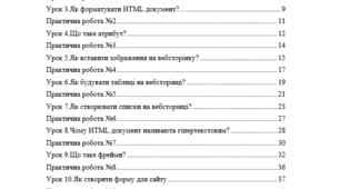 Мова розмітки гіпертексту HTML.  Конструювання і сайтобудуванння для початківців. Уроки та практичні роботи до них