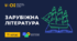 Календарно-тематичне  планування уроків  зарубіжної літератури  11 клас (35 год. / 1 год. на тиждень).