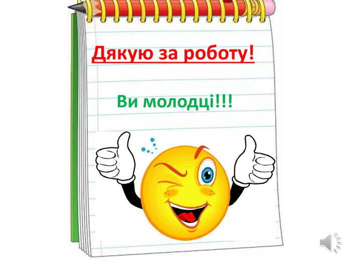 Презентація. Диктант слів. 1 клас