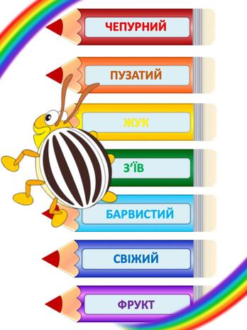 Казка про кольори веселки “Веселчині стрічки” – Ecole ukrainienne St. Volodymyr de Paris – Українська школа Святого Володимира в Парижі