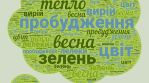 Матеріал для уроків розвитку мовлення "Весна"