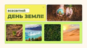Презентація і конспект вчителю "День Землі"