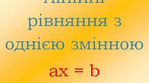 Лінійне рівняння з однією змінною