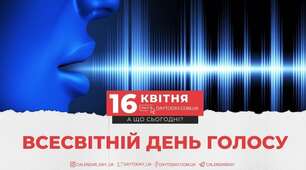  Всесвітній день голосу