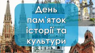 Презентація "18 квітня - День пам'яток історії та культури"