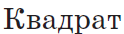 0601c96l-ef00-124x34.png
