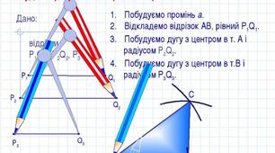 Задачі на побудову