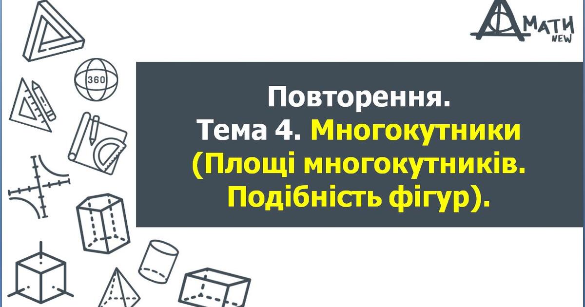 Тест 6Б у формі НМТ (ЗНО) з геометрії | Тест на 11 запитань. Геометрія
