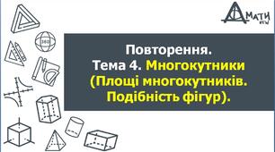 Тест 6Б у формі НМТ (ЗНО) з геометрії