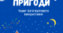 Багаторазовий зошит пиши-стирай "Зимові пригоди"