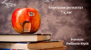 Перегляд  та обговорення навчальних  телепередач, відеопрезентацій. 