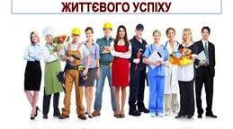 Збірка матеріалів "Вибір професії - вибір долі"